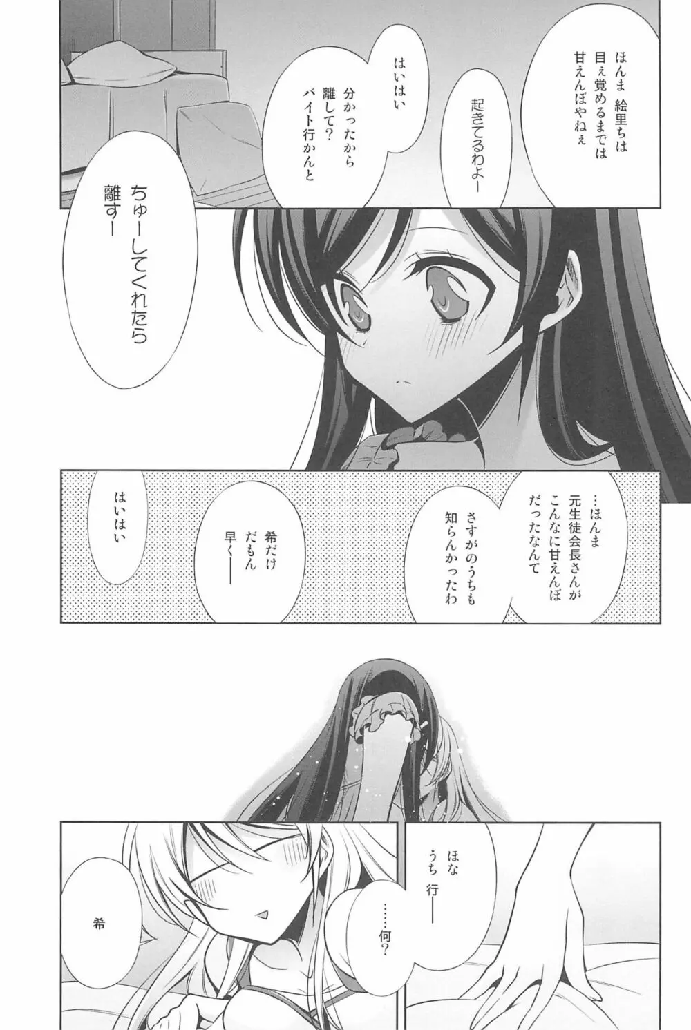 あなたとふたり、花園で Page.159