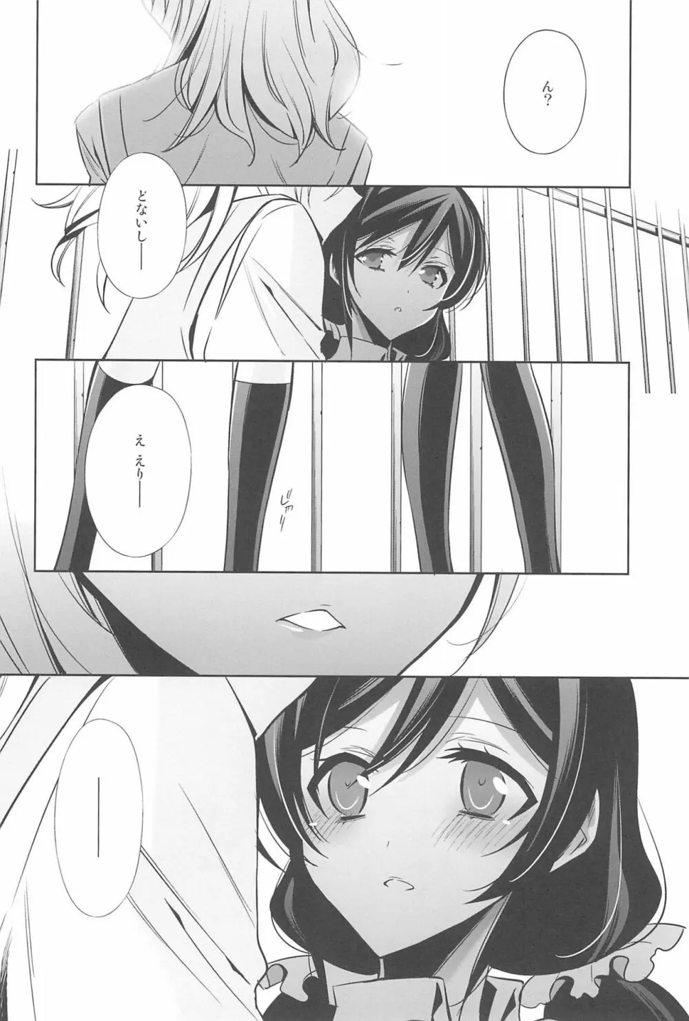 あなたとふたり、花園で Page.16