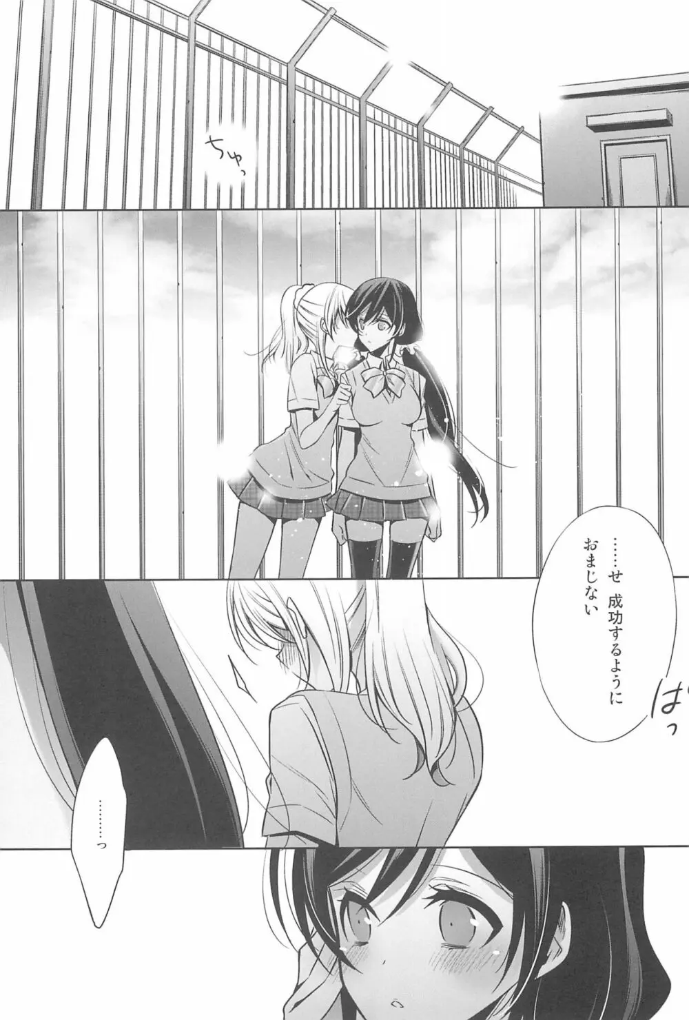 あなたとふたり、花園で Page.17