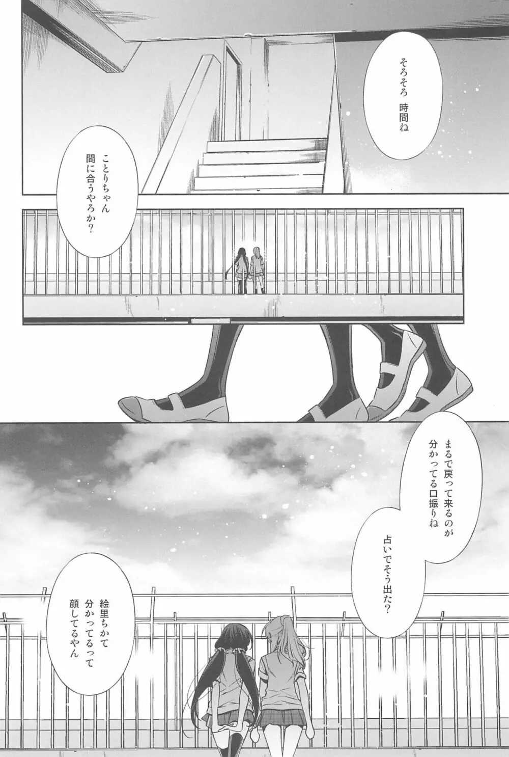 あなたとふたり、花園で Page.36