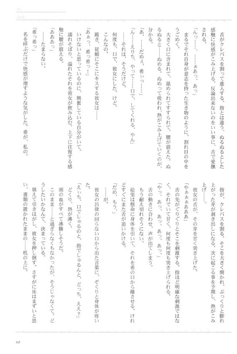 あなたとふたり、花園で Page.67