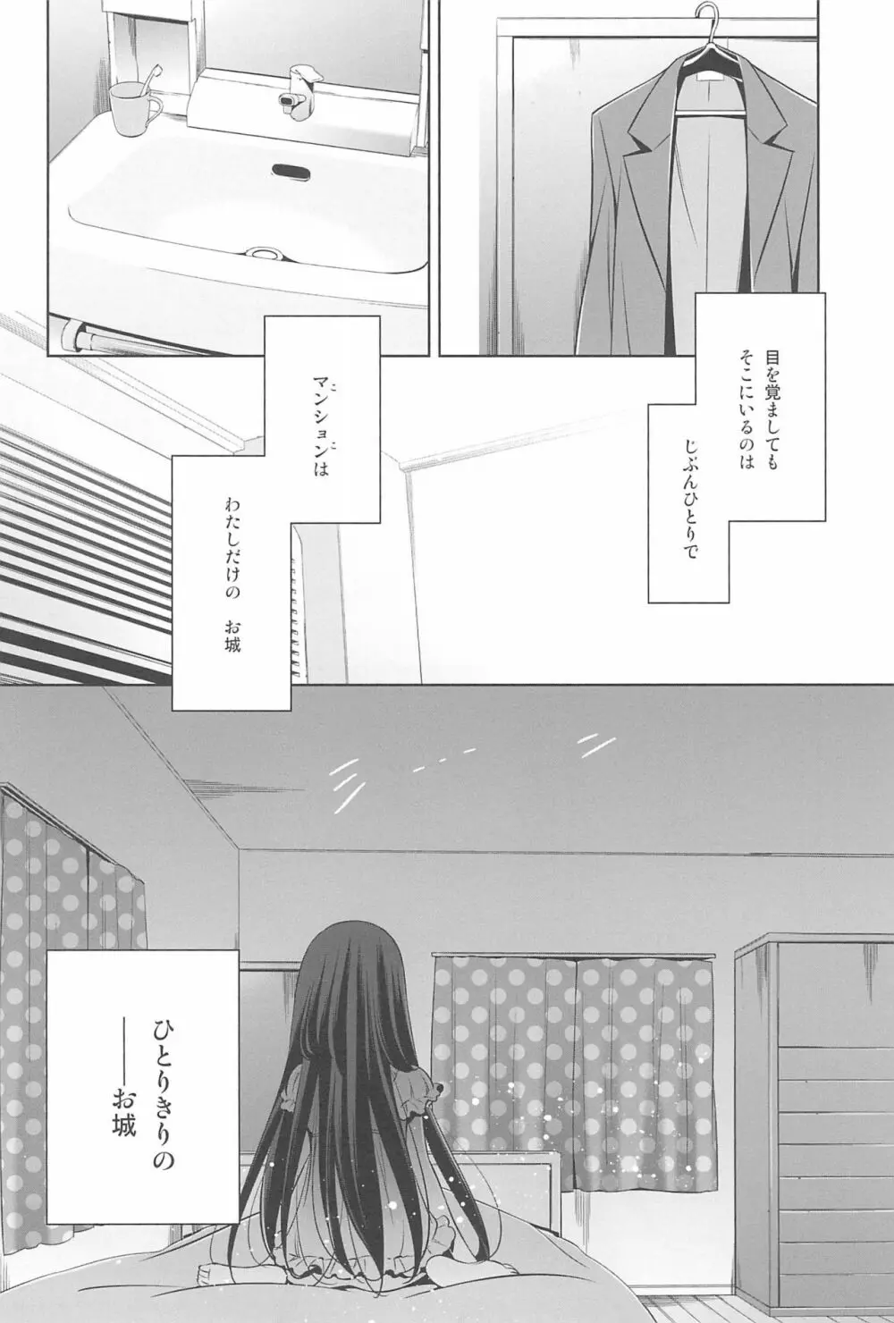 あなたとふたり、花園で Page.8