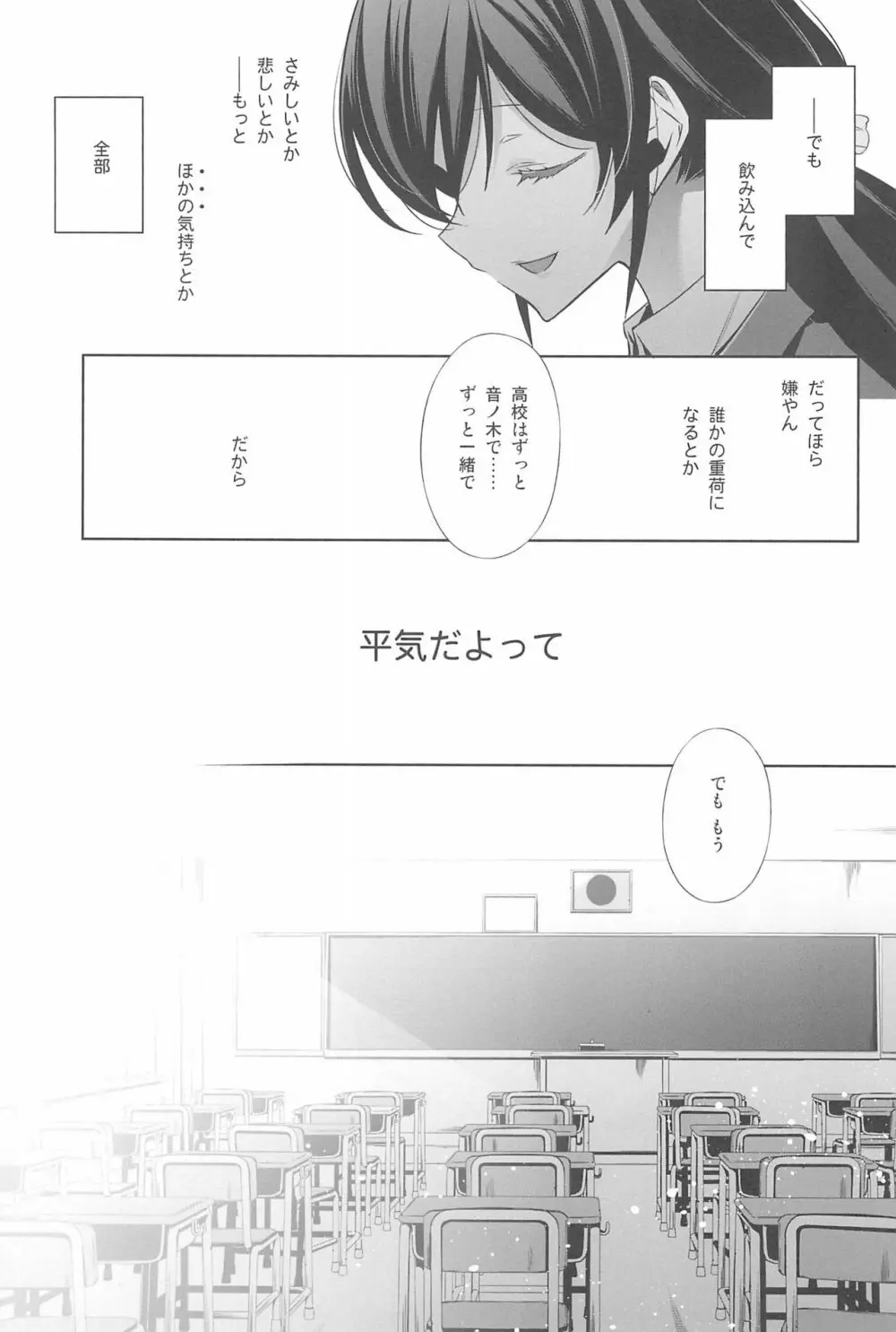 あなたとふたり、花園で Page.85