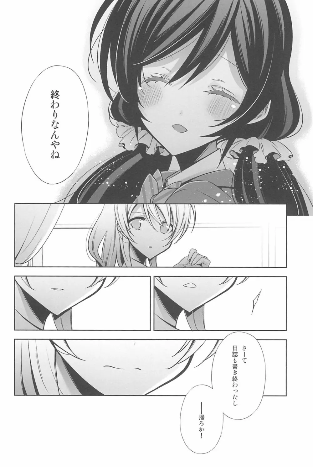 あなたとふたり、花園で Page.86