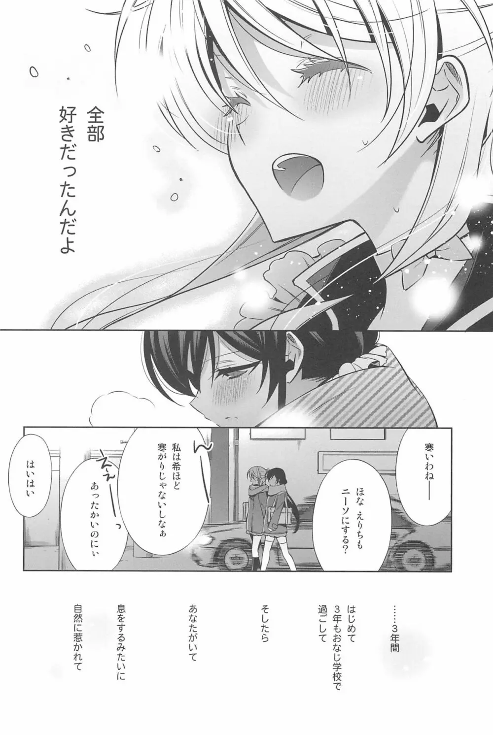 あなたとふたり、花園で Page.88