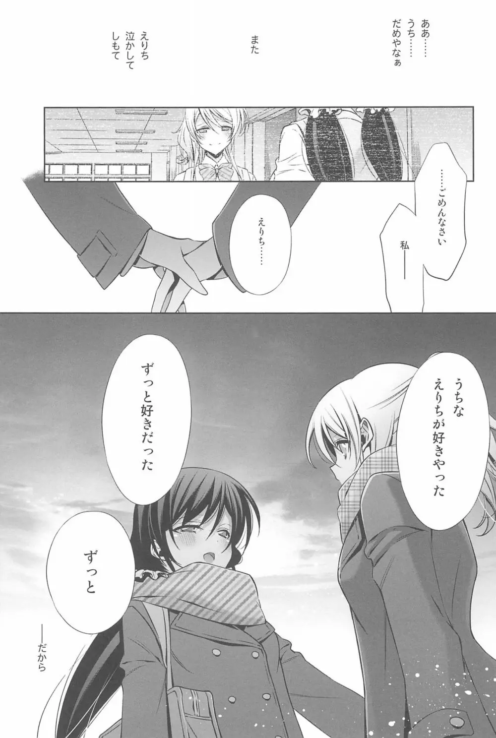 あなたとふたり、花園で Page.95