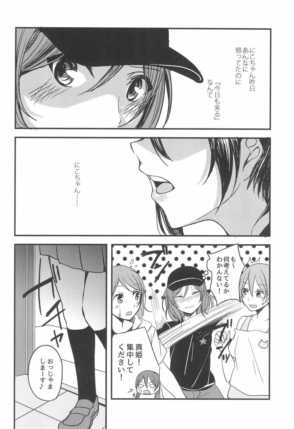 テトテ、メトメ。 Page.10