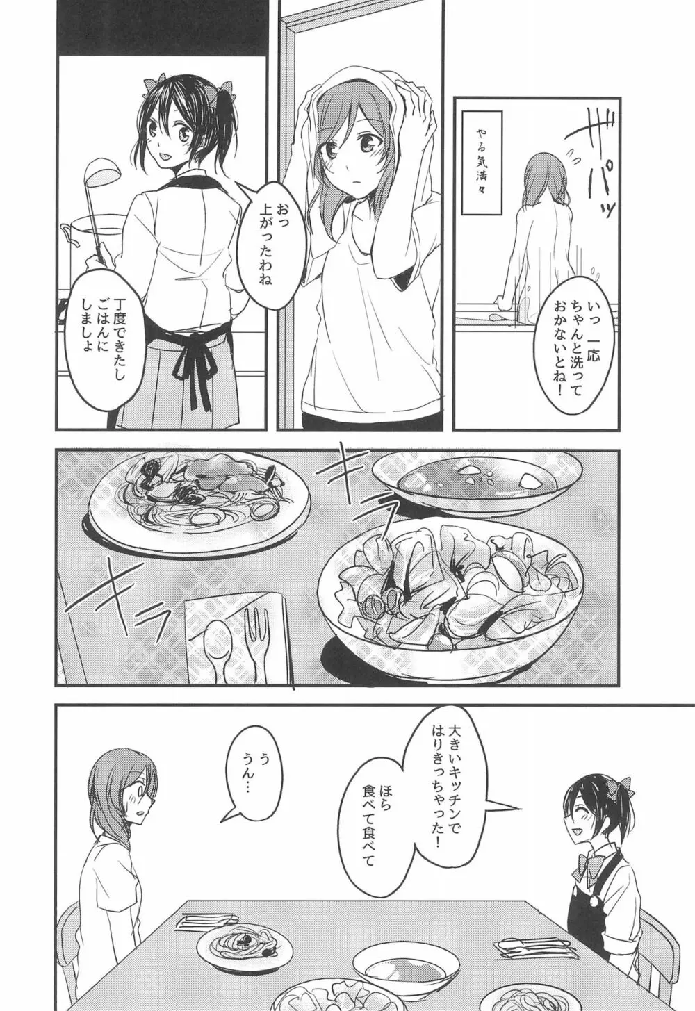 テトテ、メトメ。 Page.12