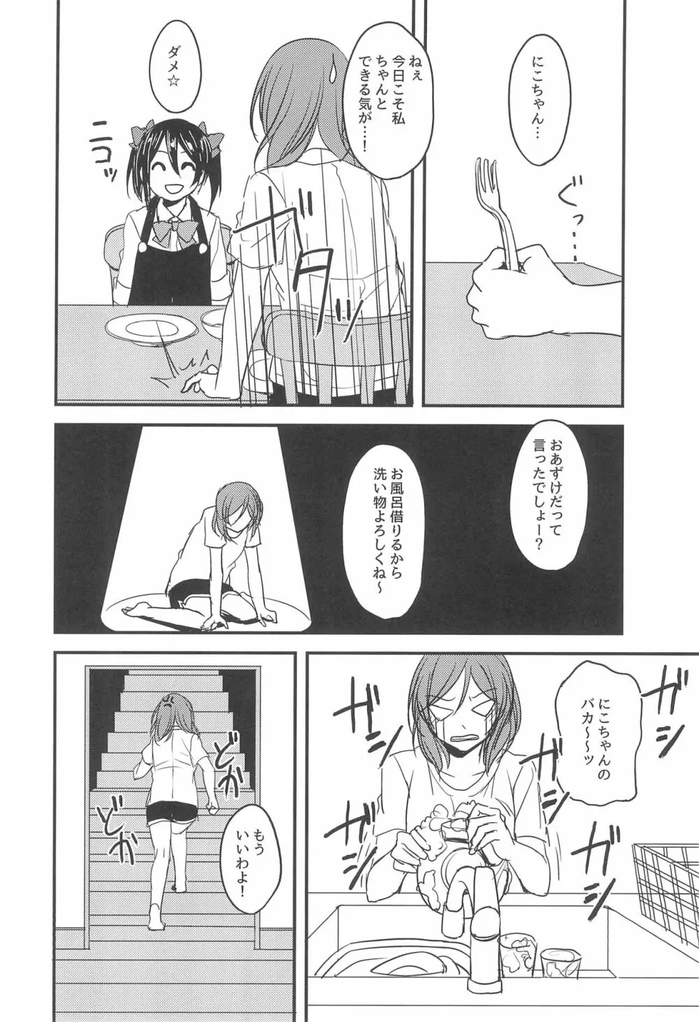 テトテ、メトメ。 Page.14