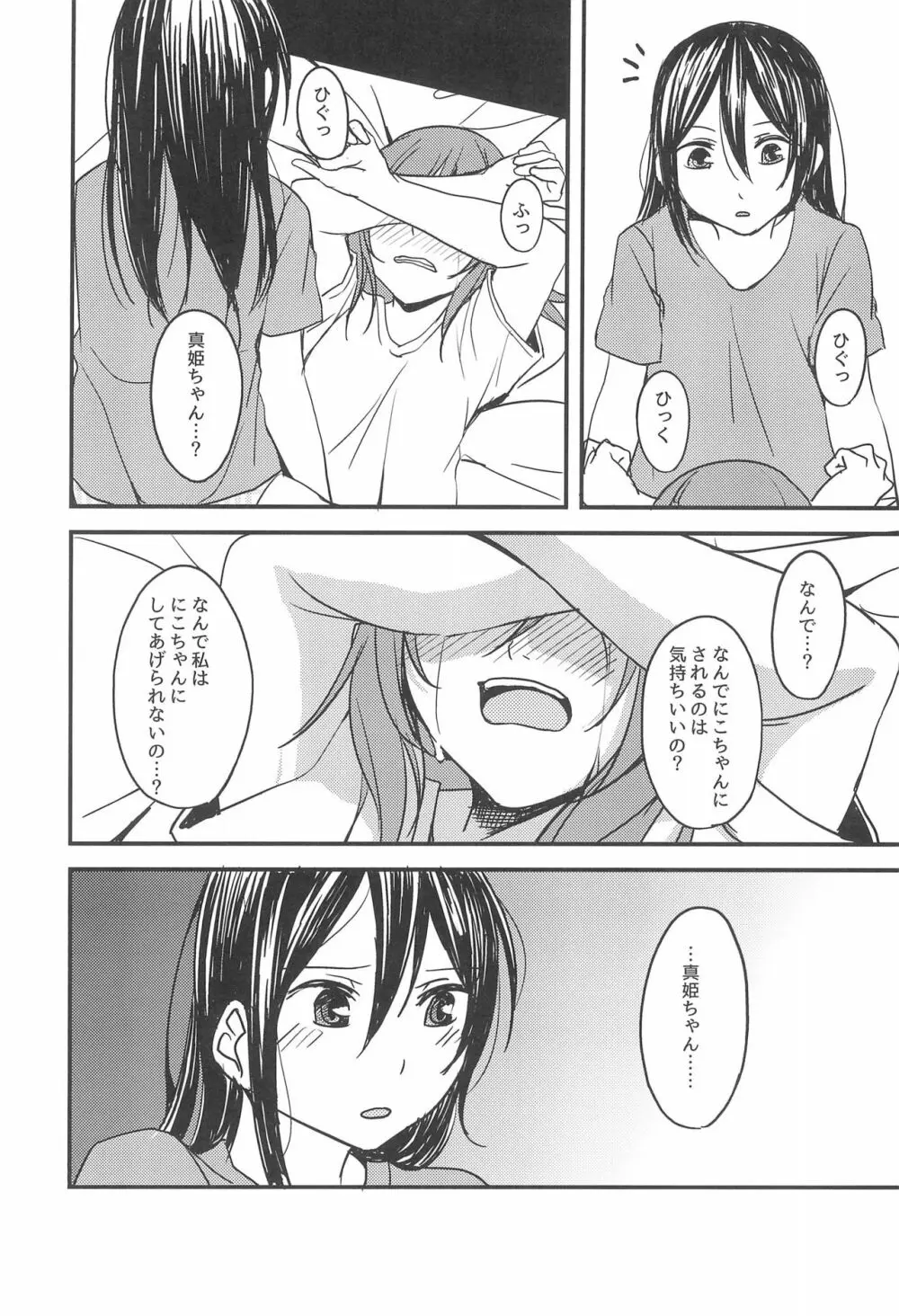 テトテ、メトメ。 Page.20