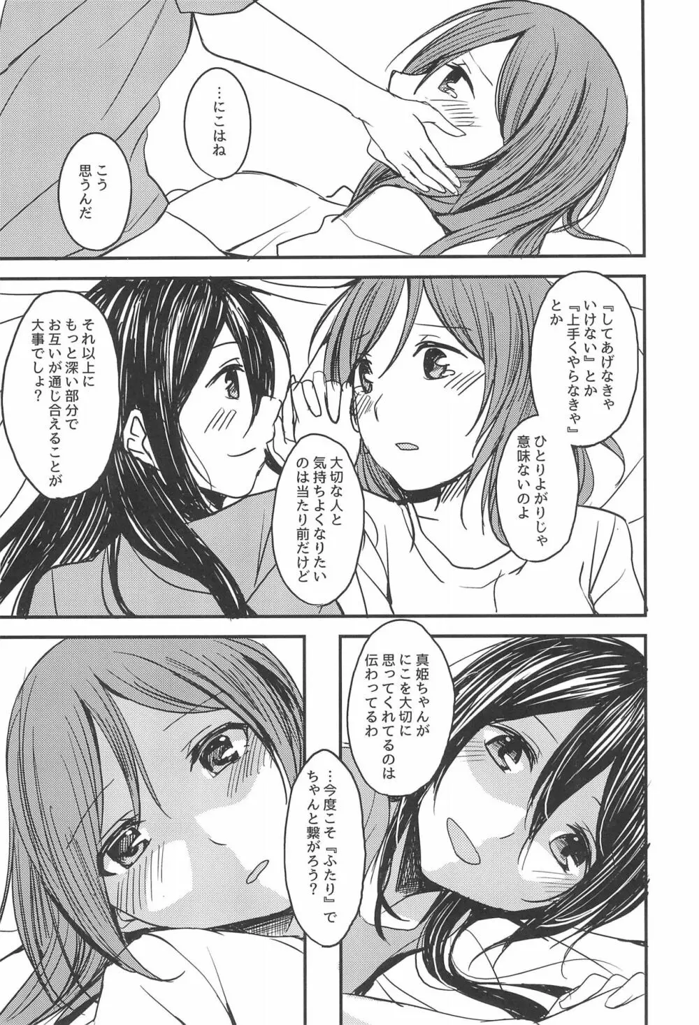 テトテ、メトメ。 Page.21