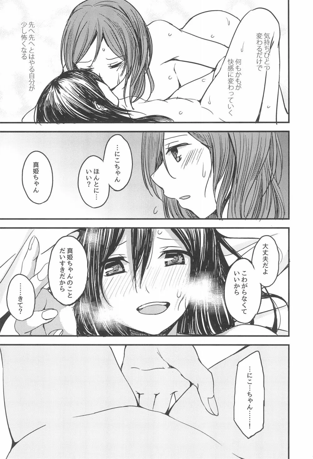 テトテ、メトメ。 Page.23