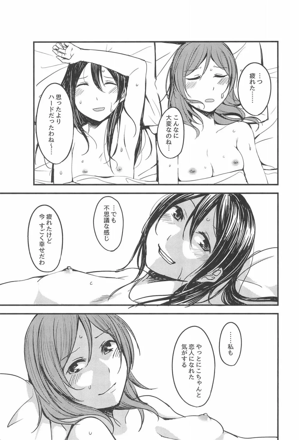 テトテ、メトメ。 Page.27