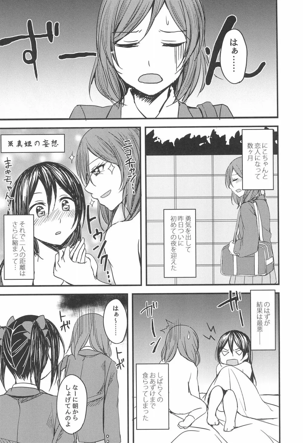 テトテ、メトメ。 Page.7