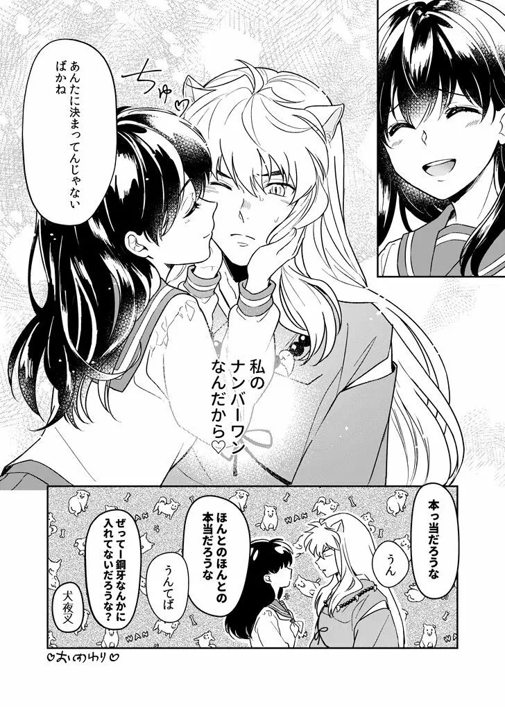 清き一票をお願いします Page.10