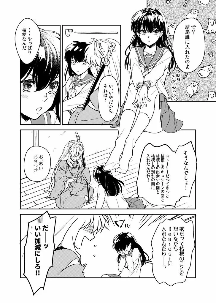 清き一票をお願いします Page.3