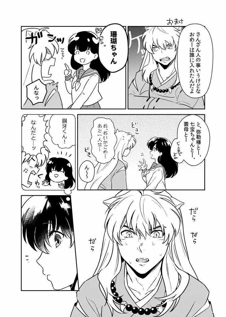 清き一票をお願いします Page.9