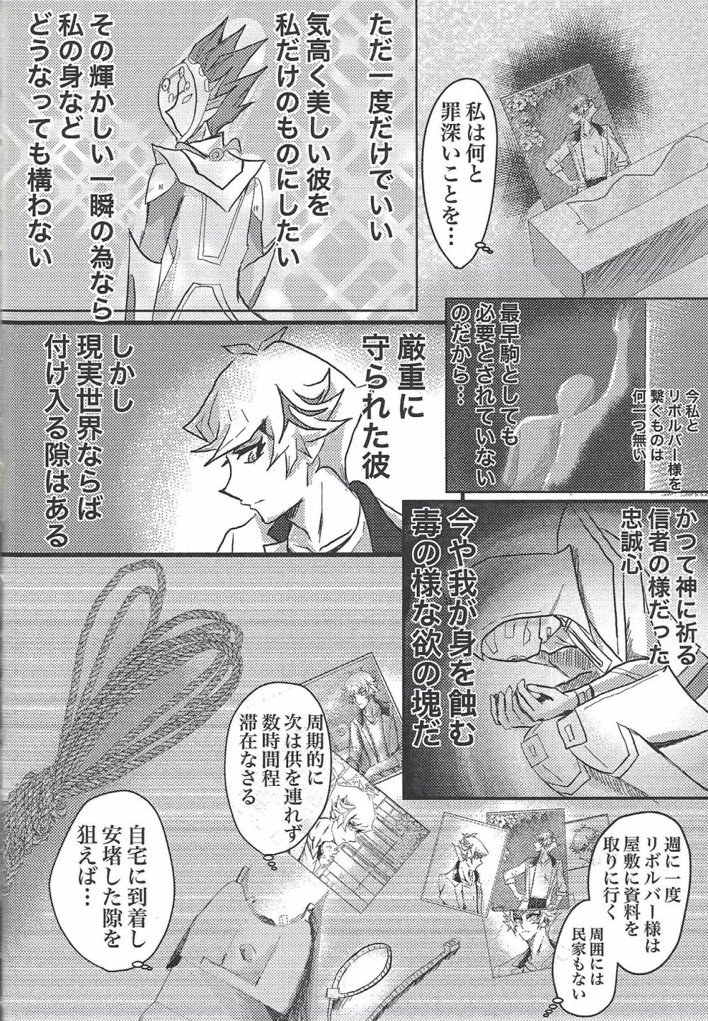 とあるハノイの騎士団員の記録 Page.11