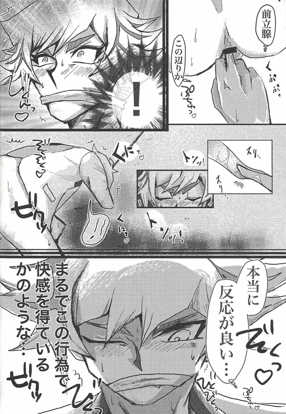 とあるハノイの騎士団員の記録 Page.17