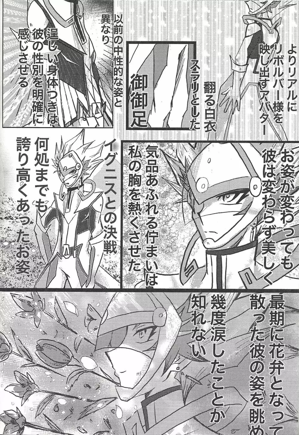 とあるハノイの騎士団員の記録 Page.7