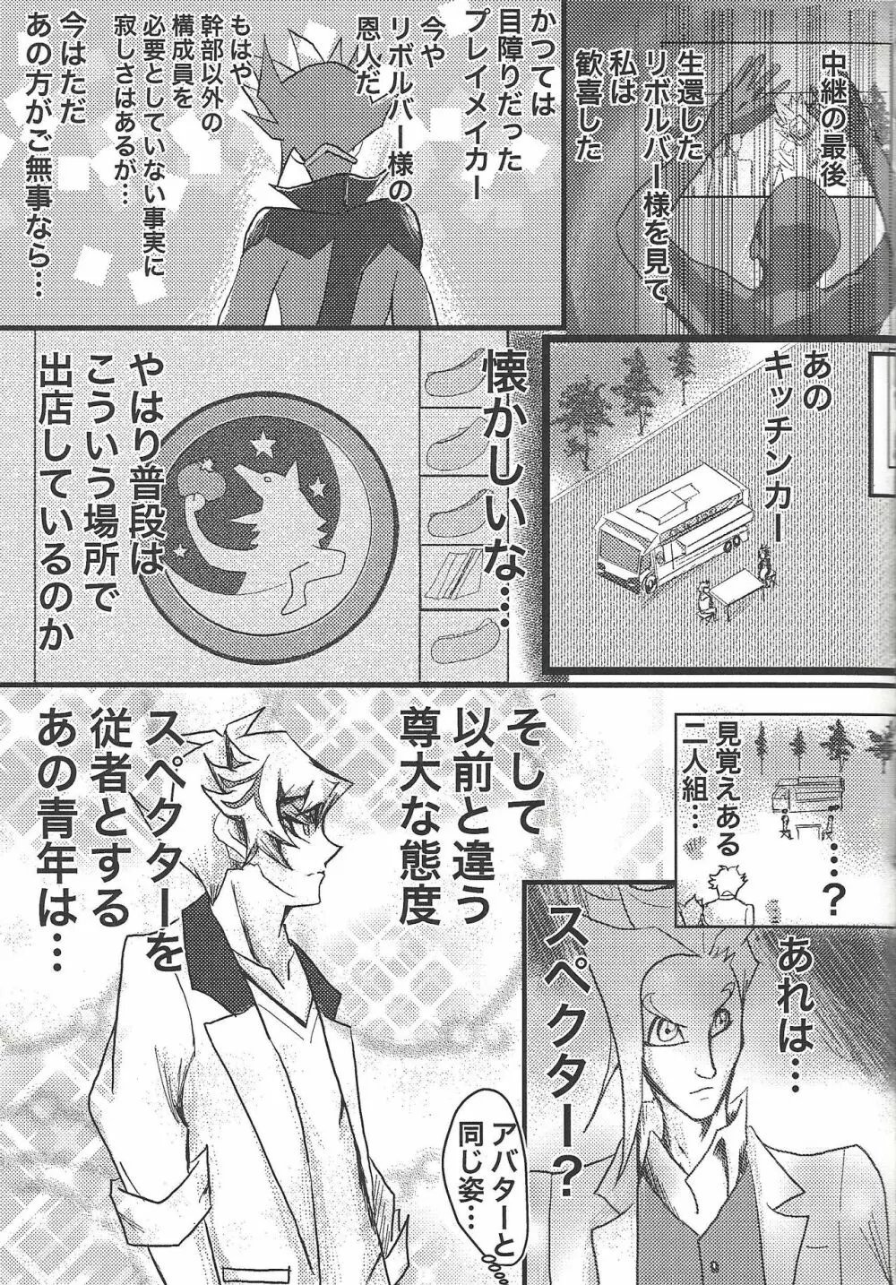 とあるハノイの騎士団員の記録 Page.8