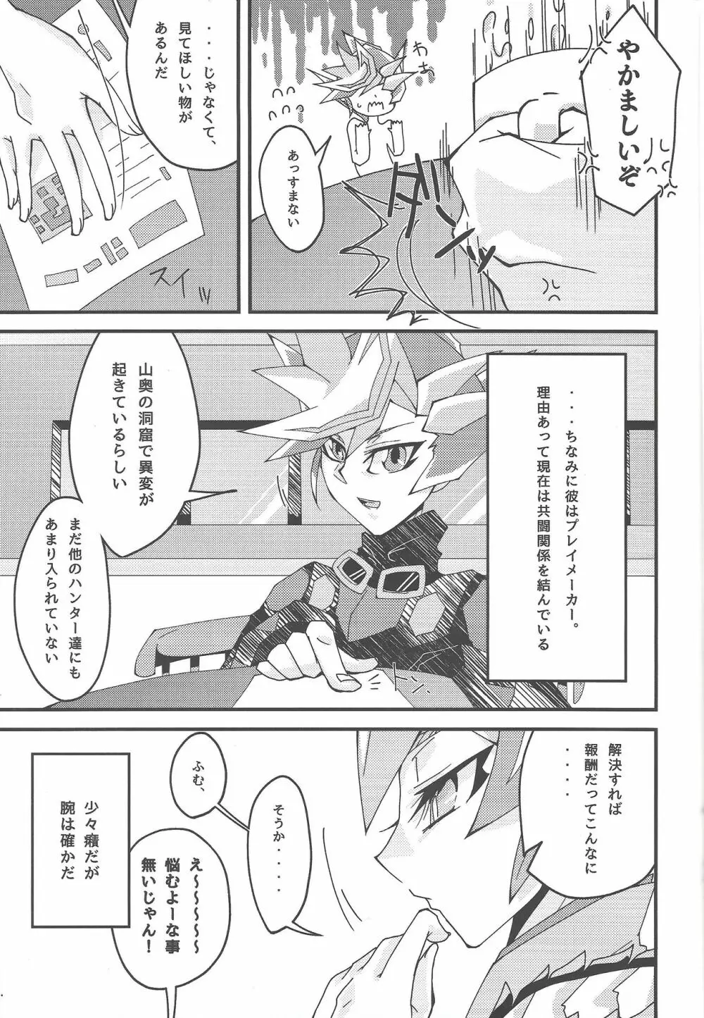 ドロウニングリリー Page.5