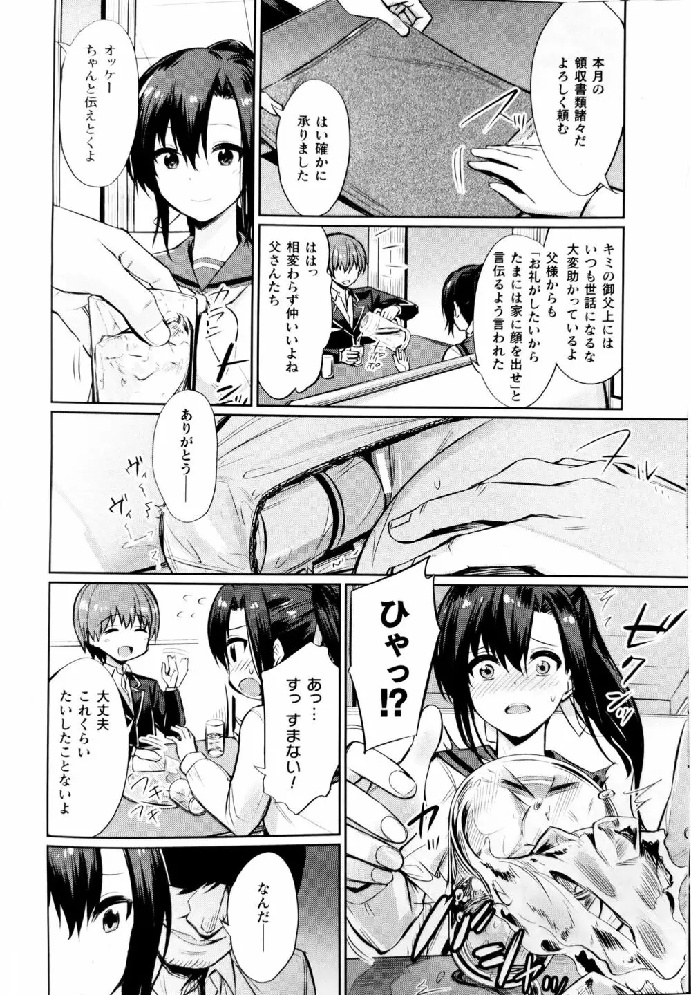 催眠学性指導～天草なおの場合～ 中編 Page.4