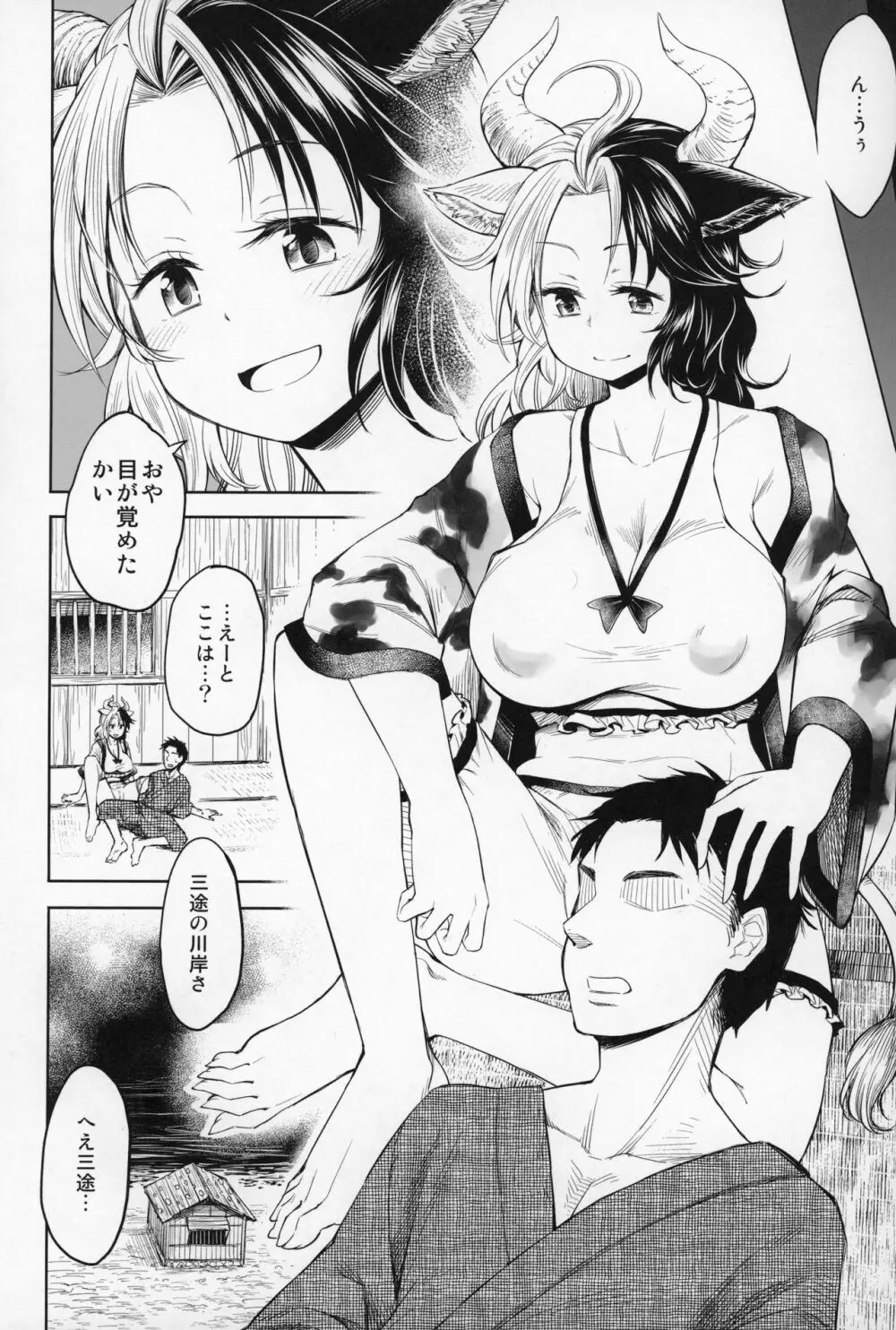 面倒見のイイ牛崎さん Page.3