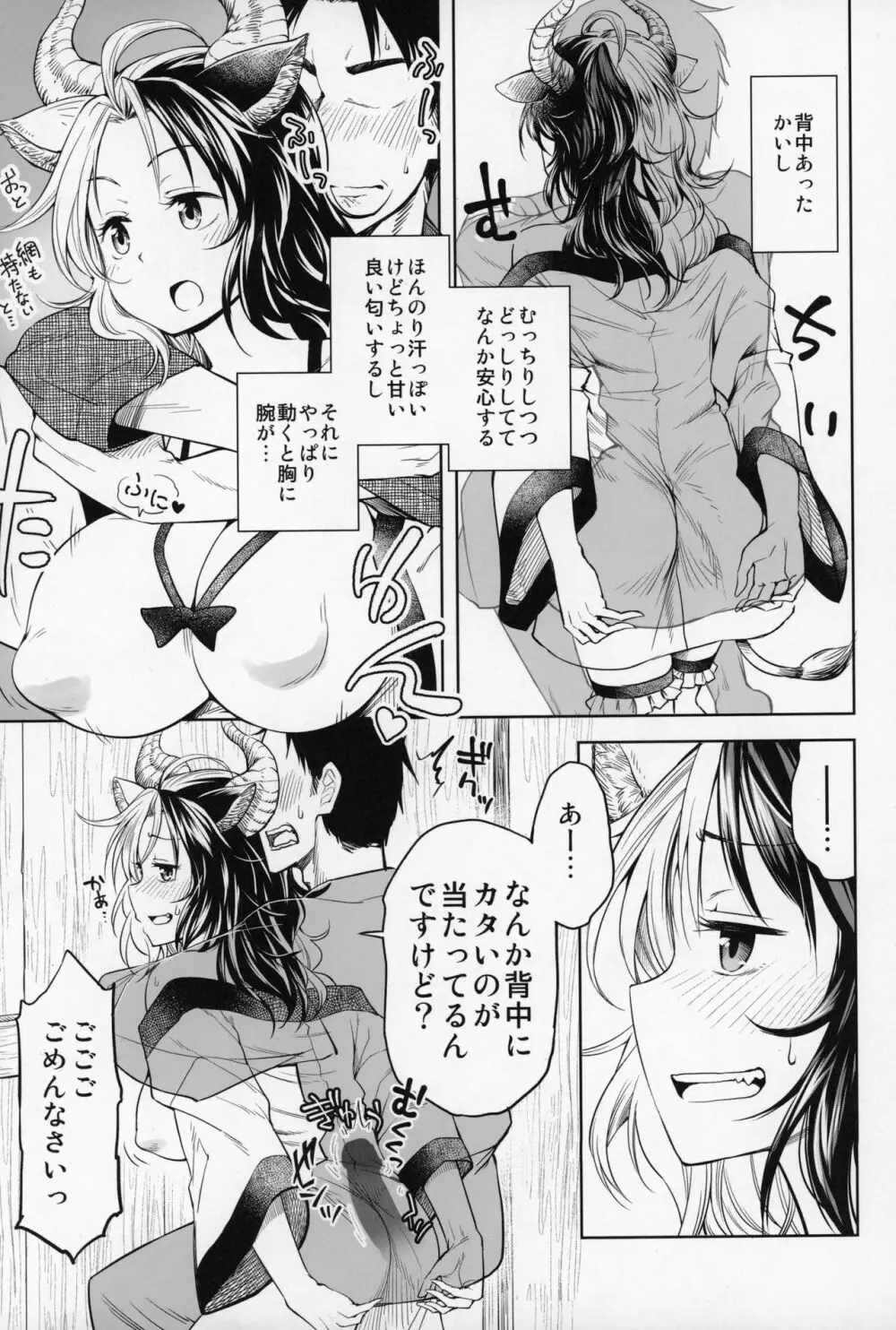 面倒見のイイ牛崎さん Page.6