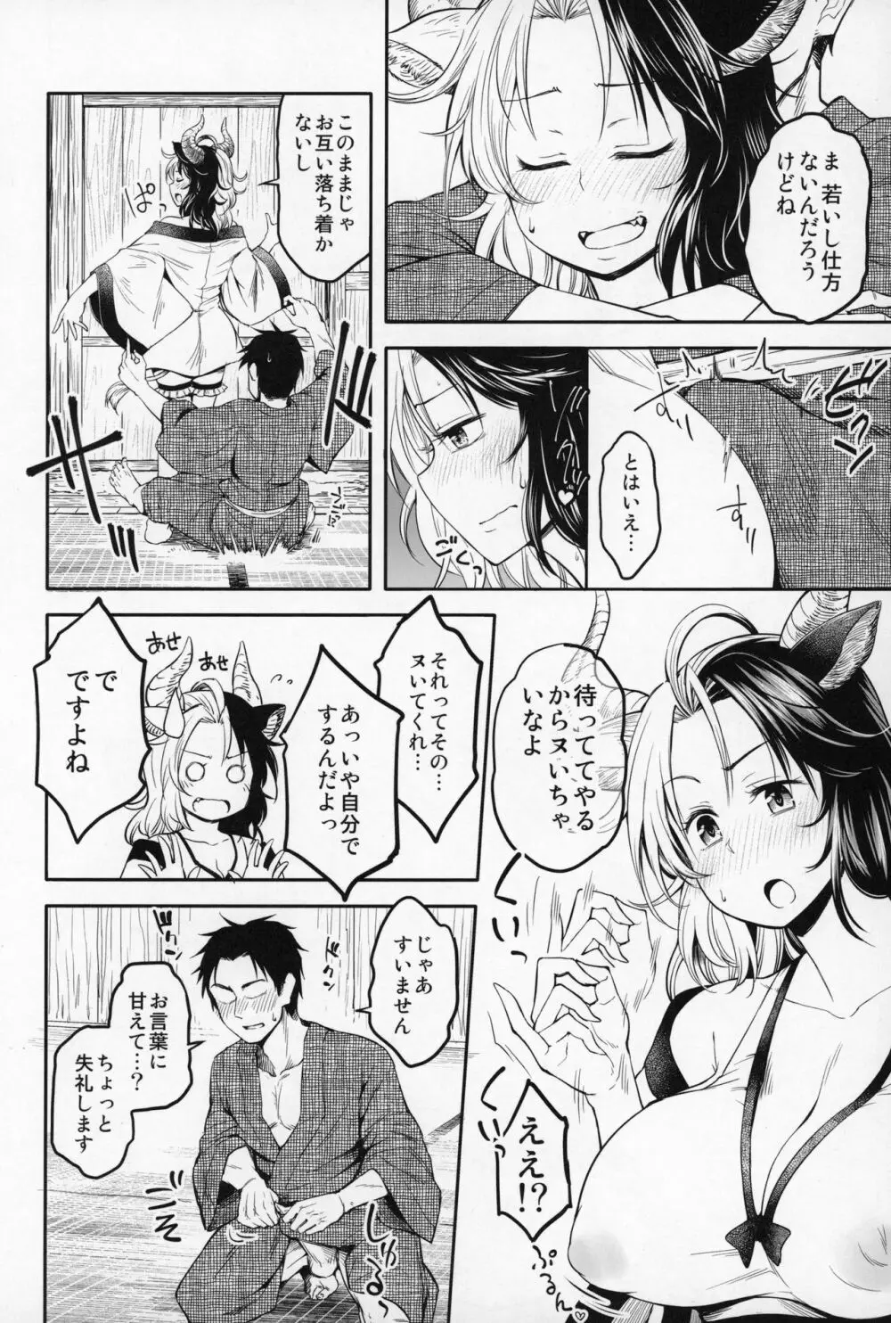 面倒見のイイ牛崎さん Page.7