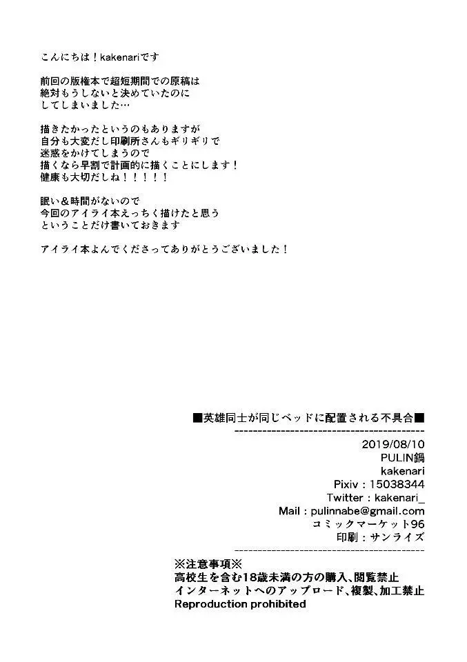 英雄同士が同じベッドに配置される不具合 Page.25