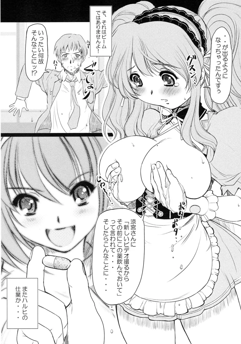 みくパイ Page.5