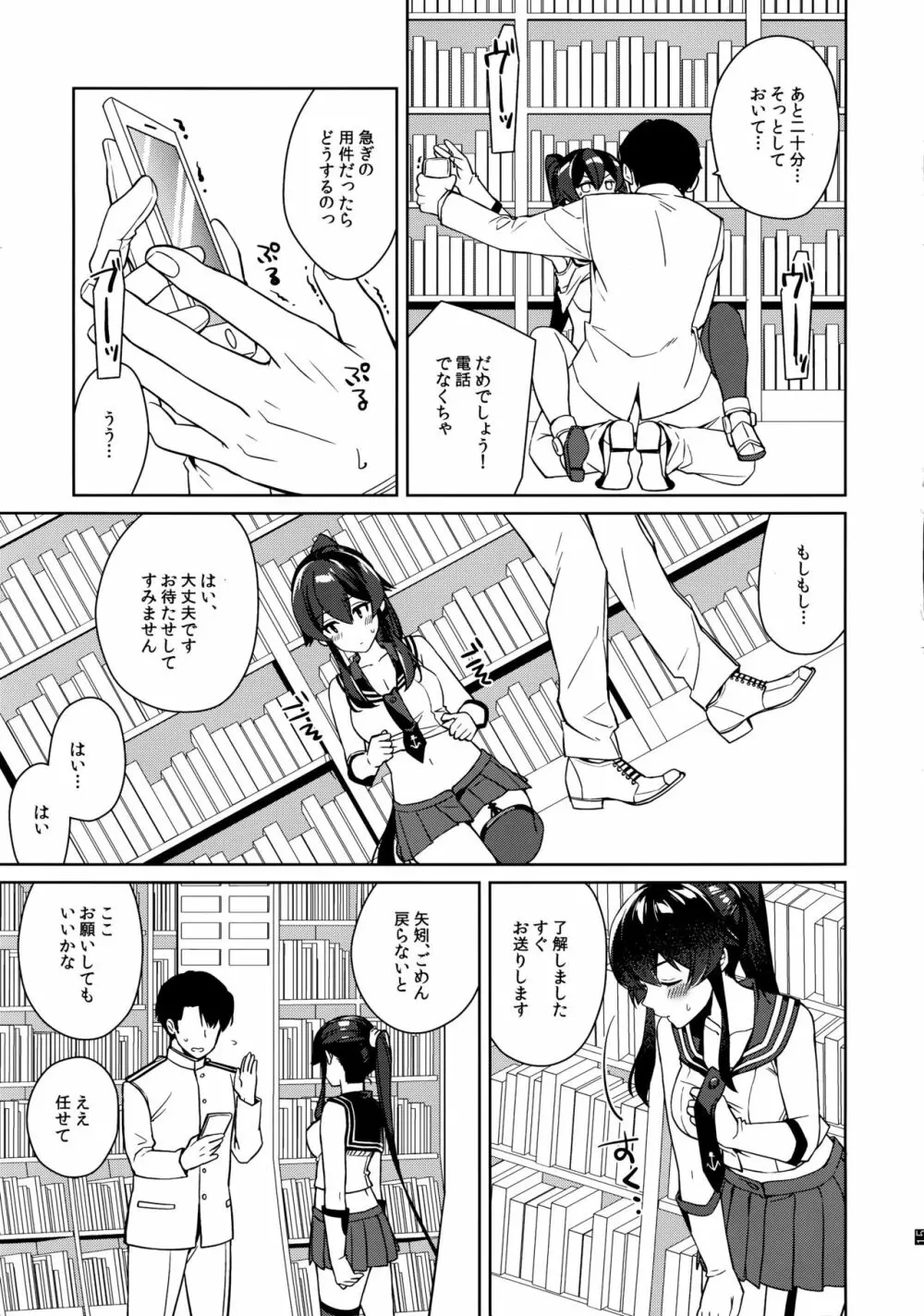 ヨルヤハギ12 + 会場限定おまけ本 Page.17