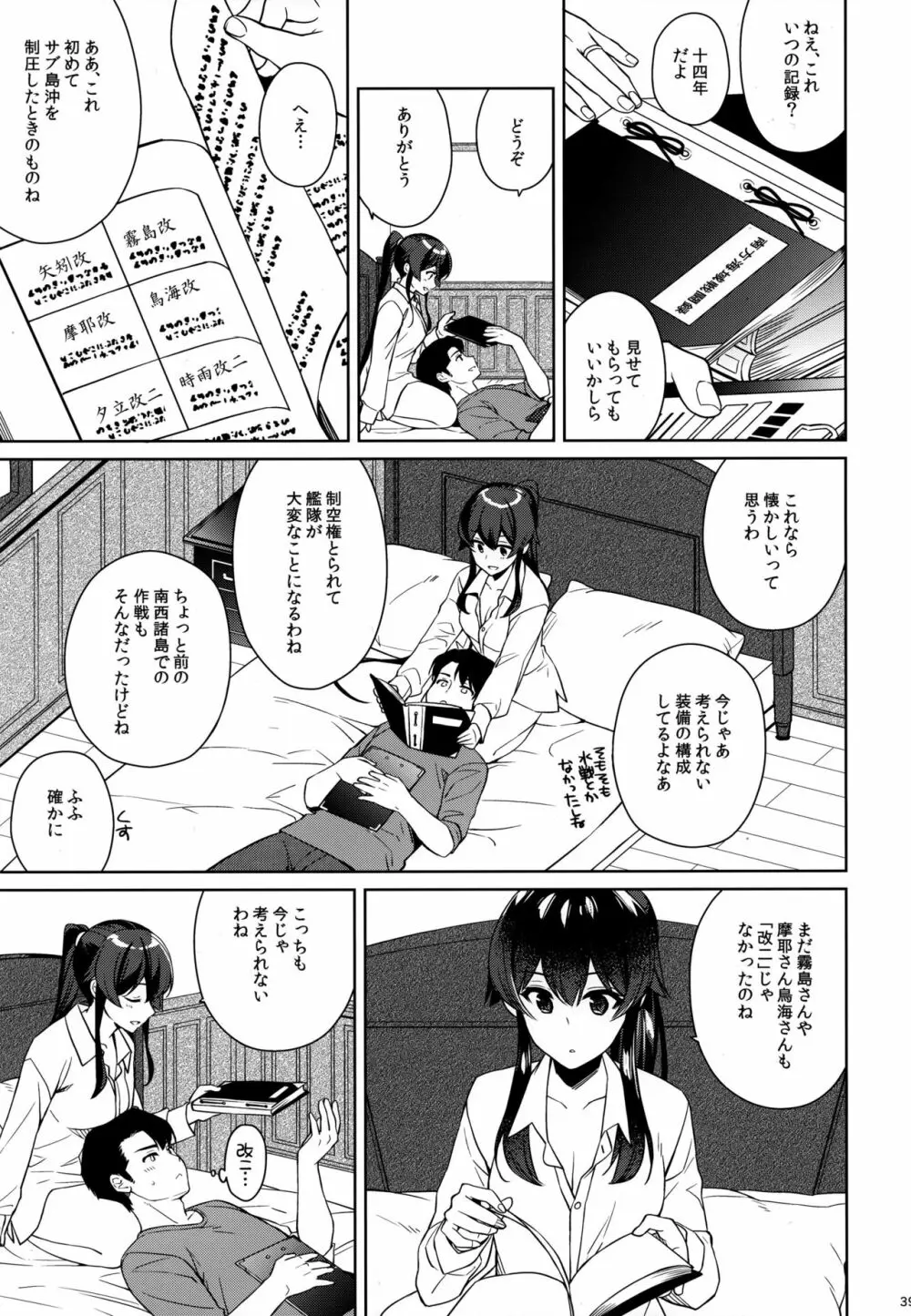 ヨルヤハギ12 + 会場限定おまけ本 Page.39