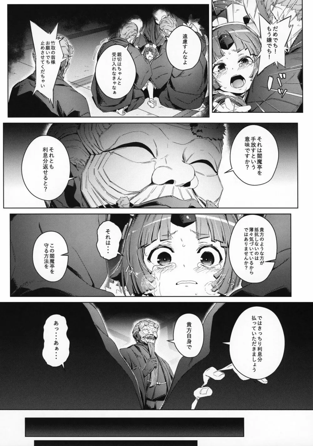 雀の涙 Page.15