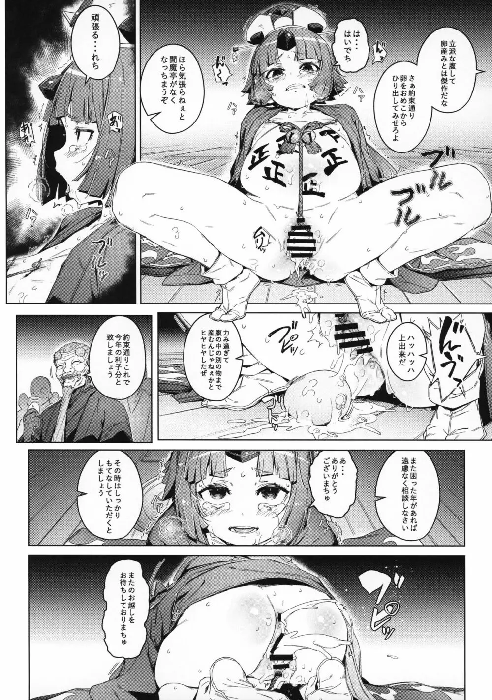 雀の涙 Page.21