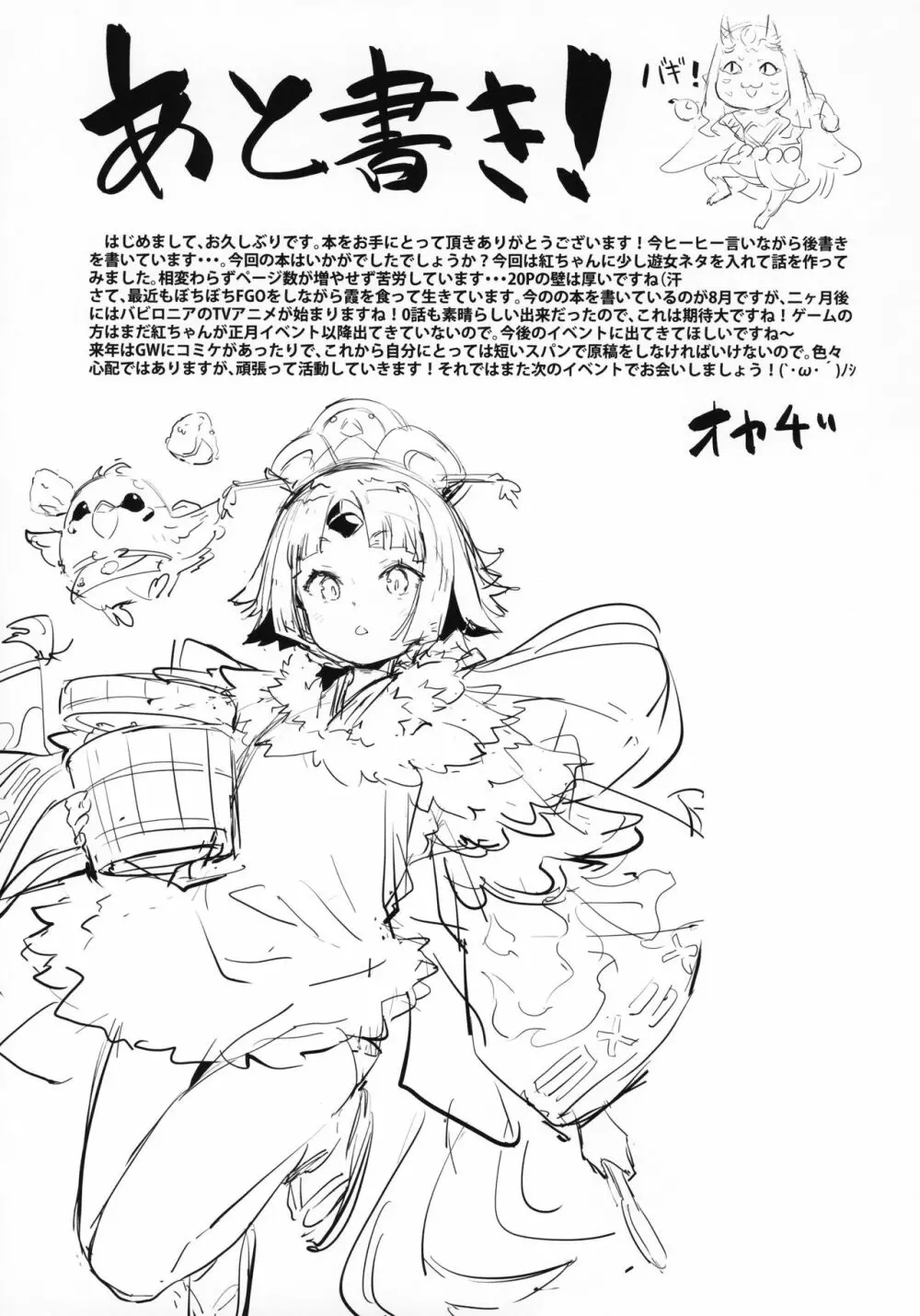雀の涙 Page.22
