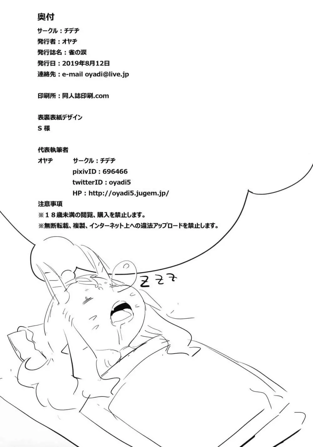 雀の涙 Page.23