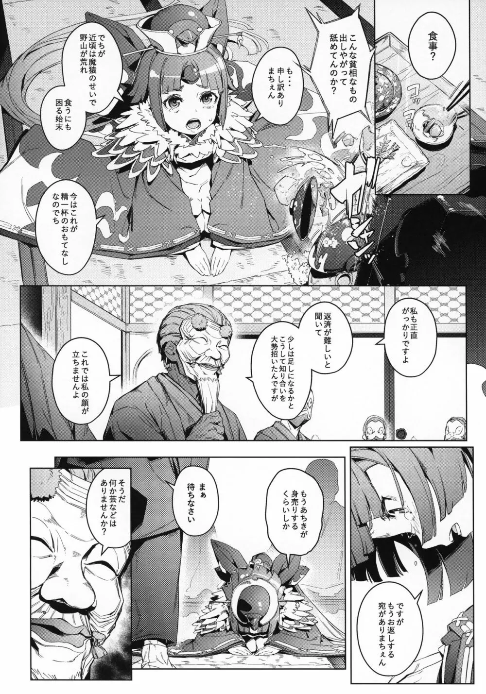 雀の涙 Page.5