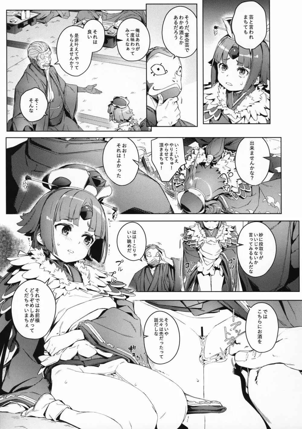 雀の涙 Page.6