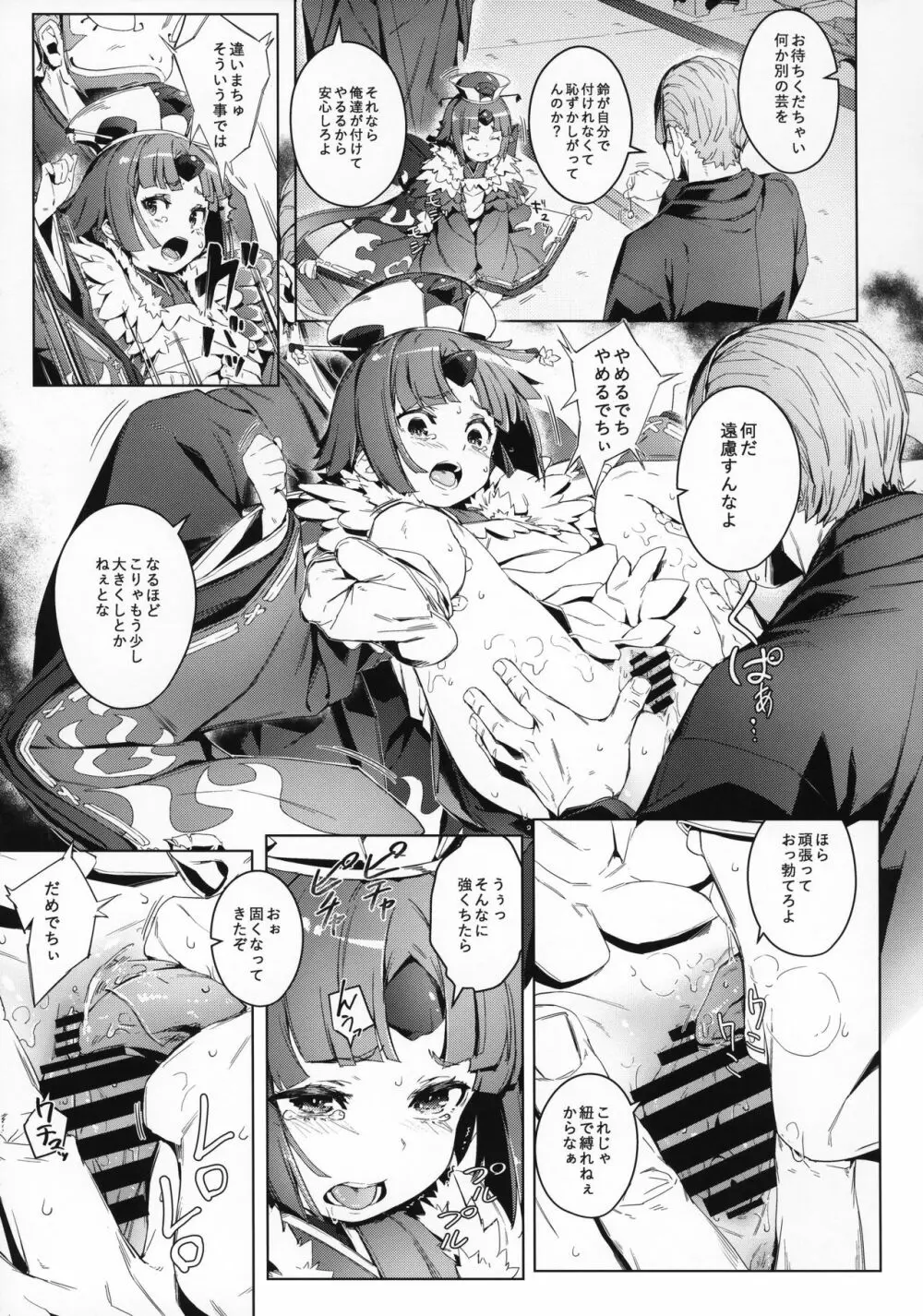 雀の涙 Page.8