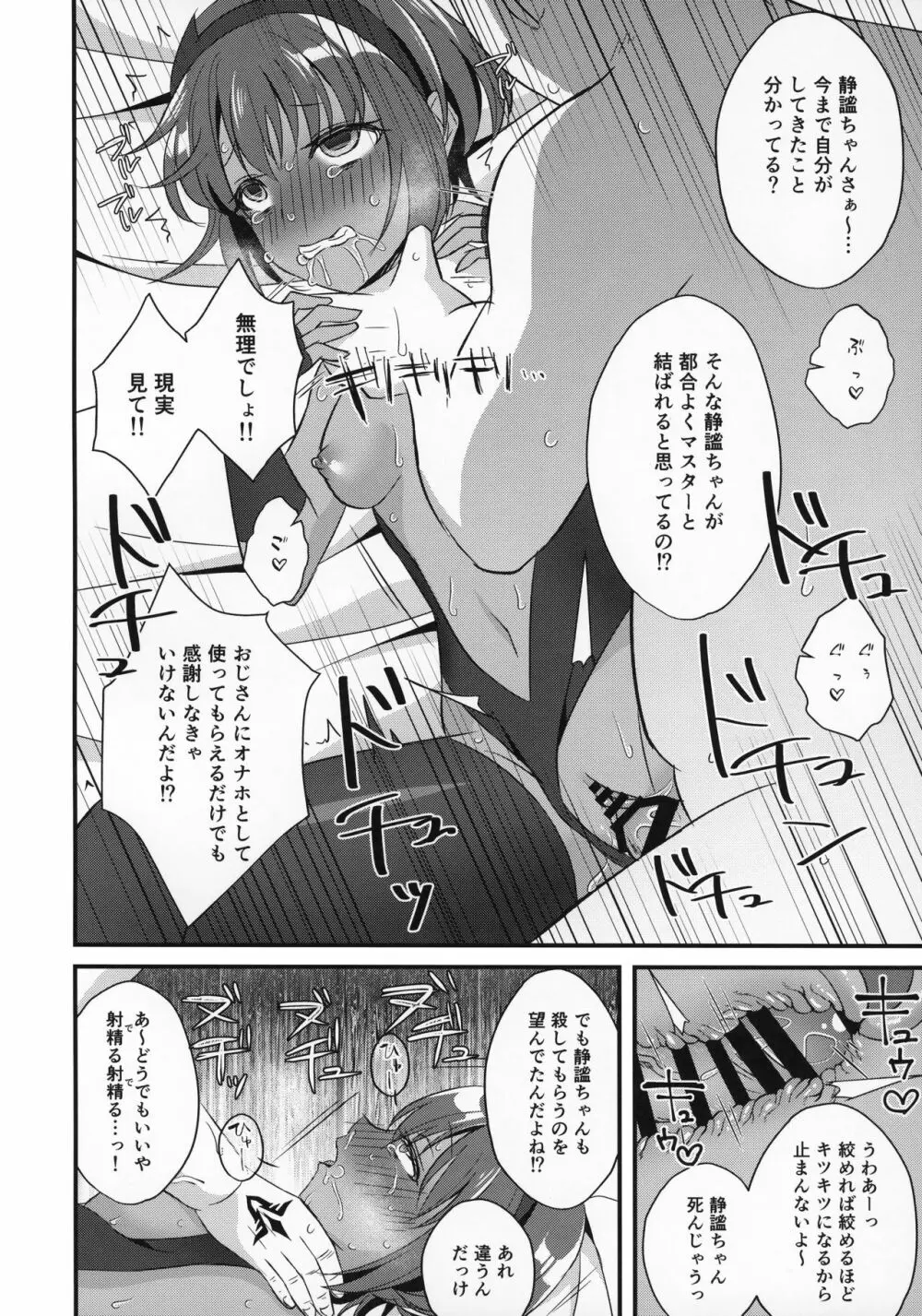 NTRに咲く毒の花 Page.13