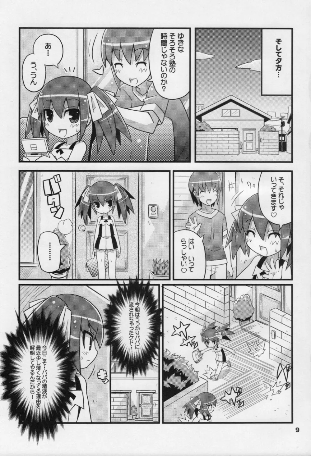 スキスキ オコサマスタイル 6 Page.10