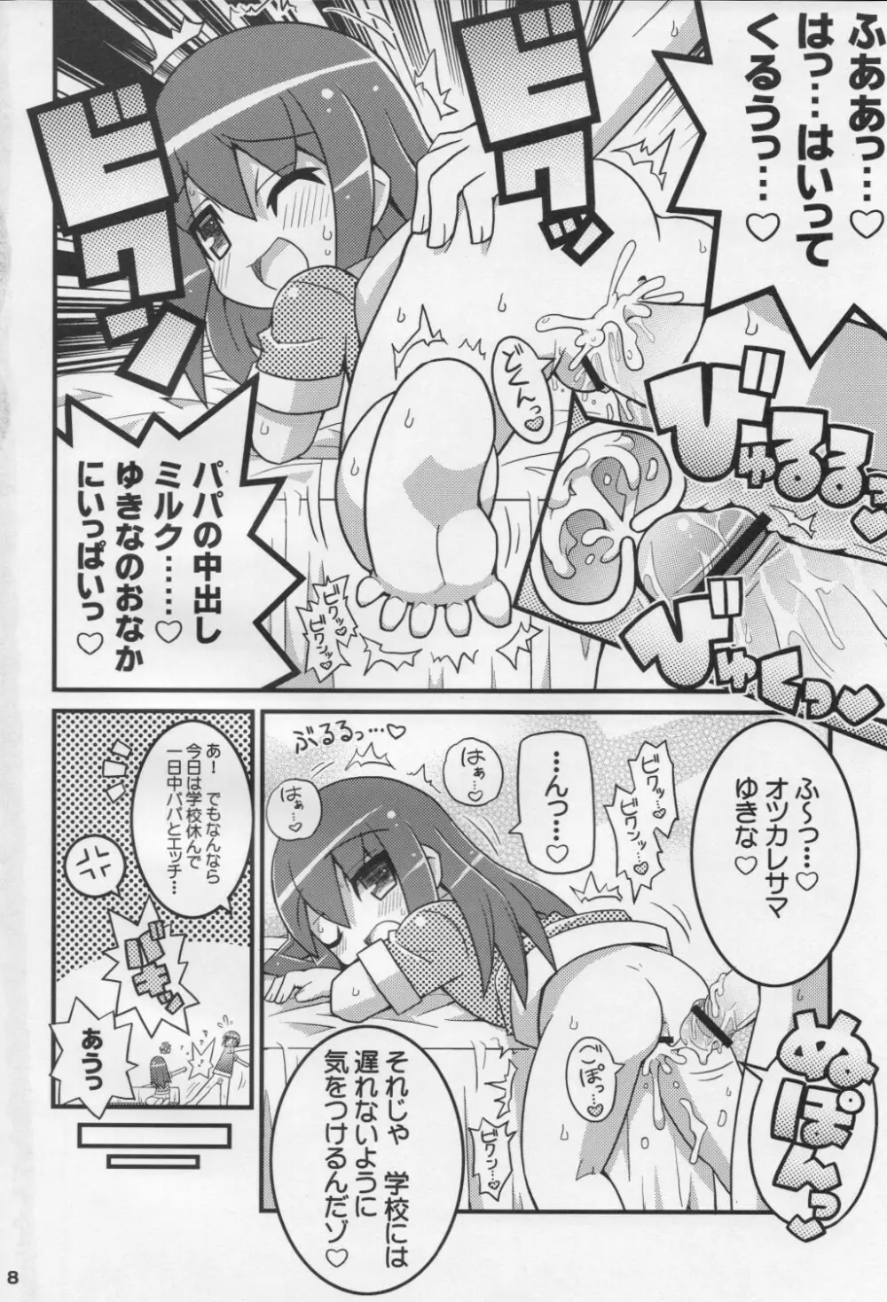 スキスキ オコサマスタイル 6 Page.9