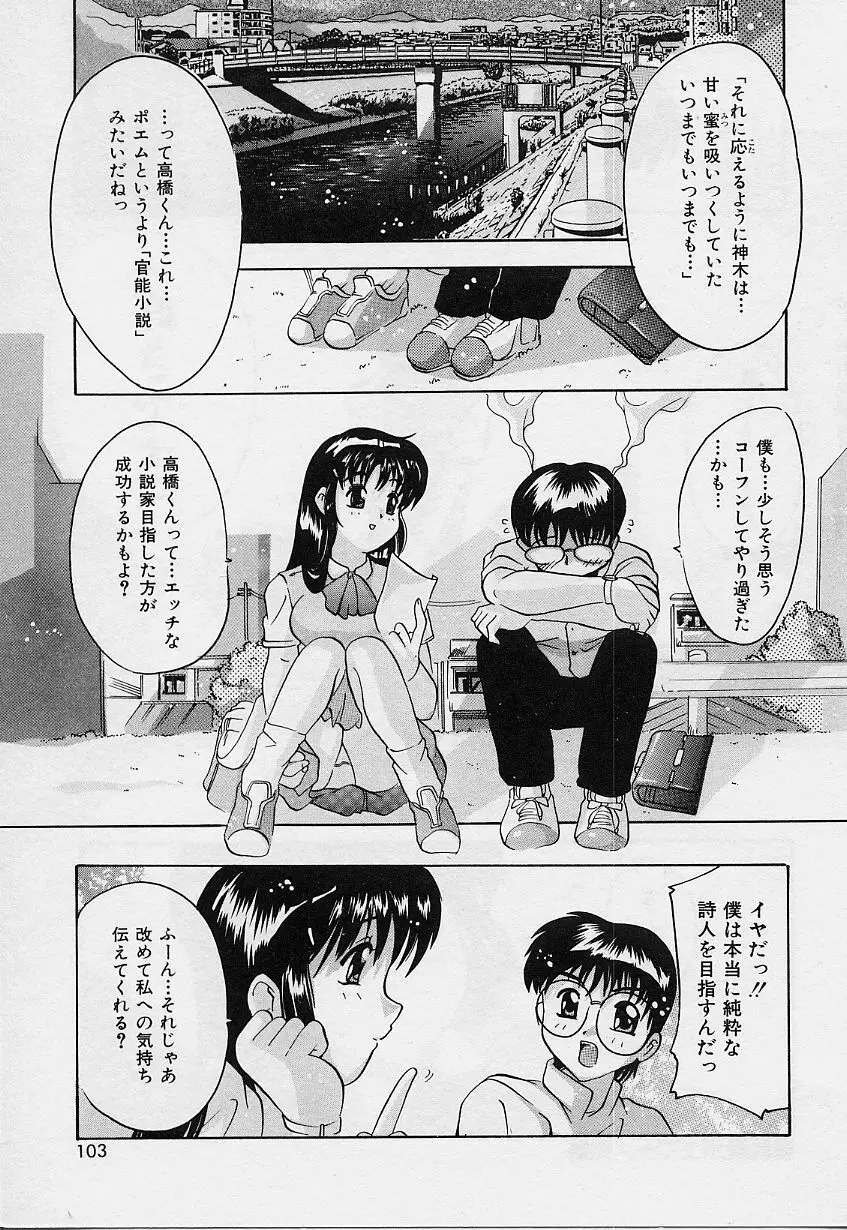 甘いおしおき Page.103