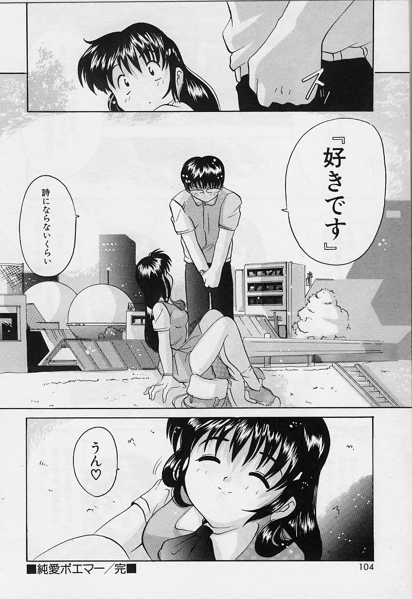 甘いおしおき Page.104