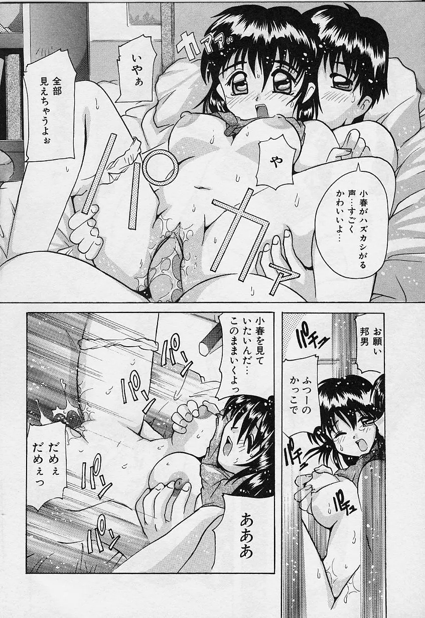 甘いおしおき Page.118