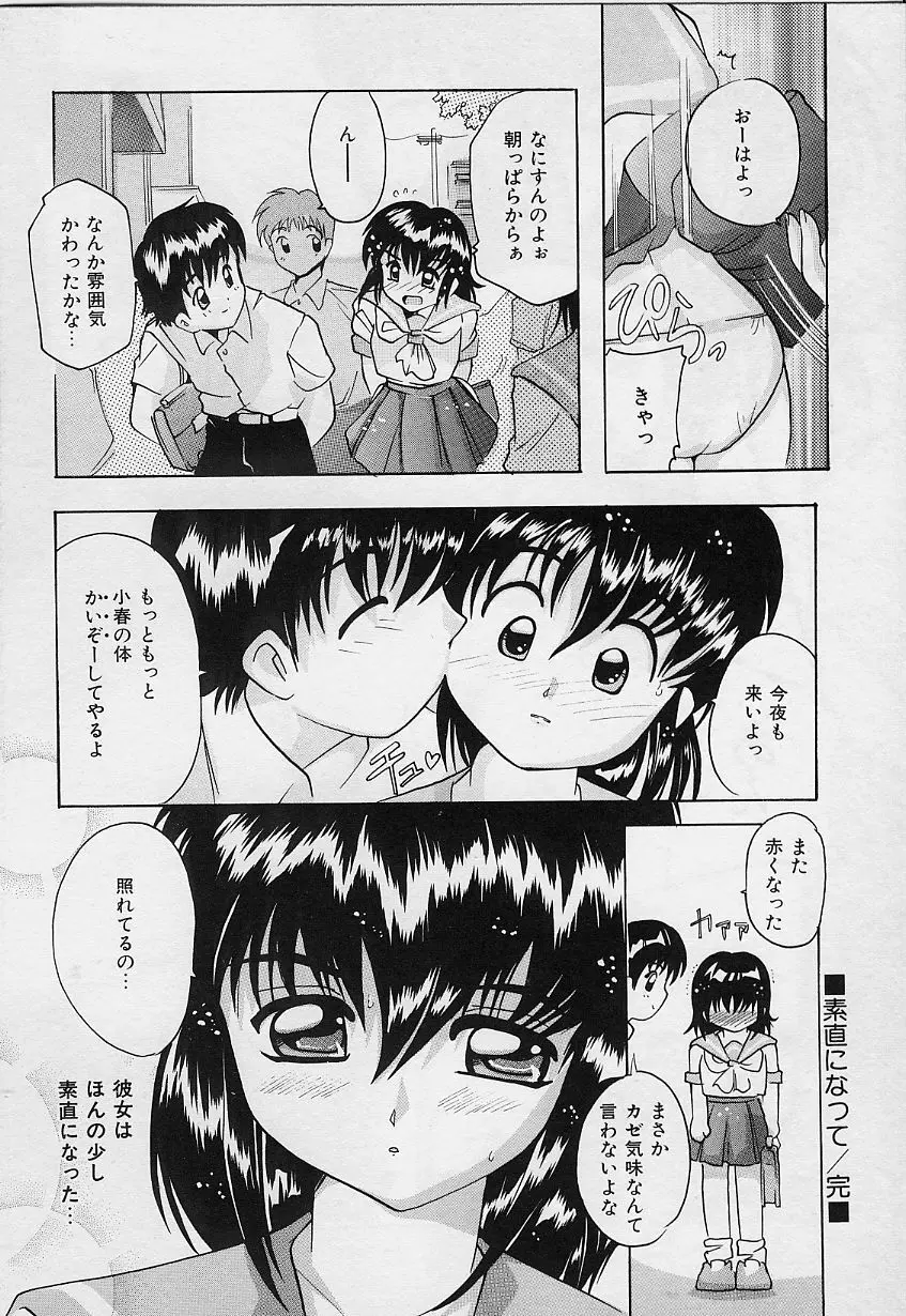 甘いおしおき Page.120