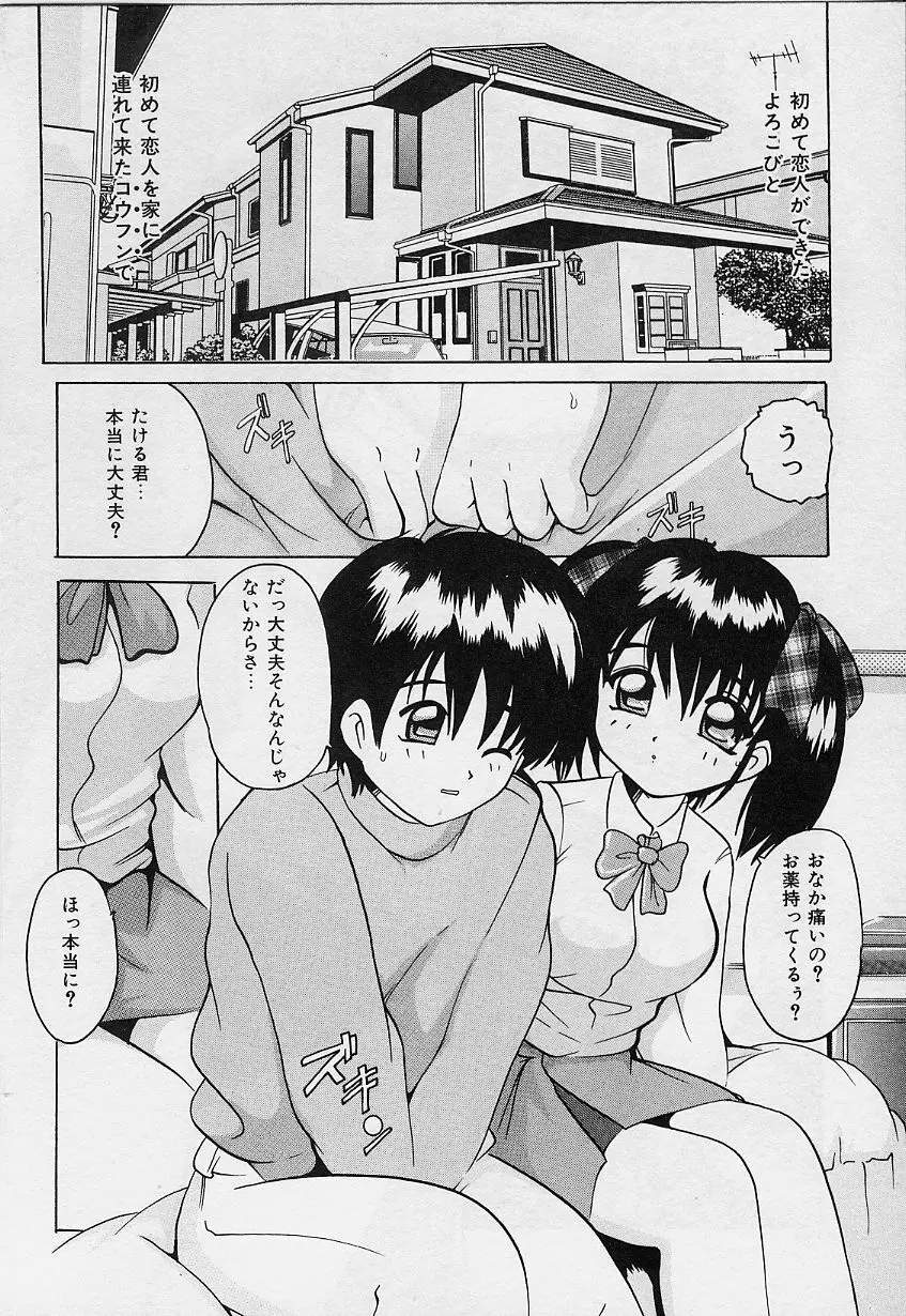 甘いおしおき Page.122