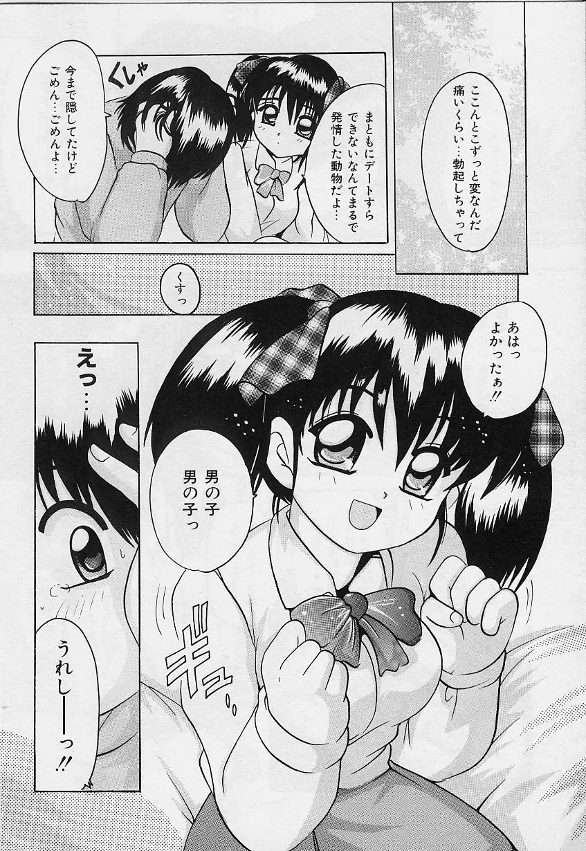 甘いおしおき Page.124